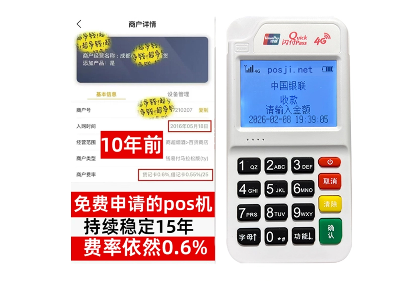 右玉商户必看!POS机手续费率透明稳定,秒到账助力资金周转